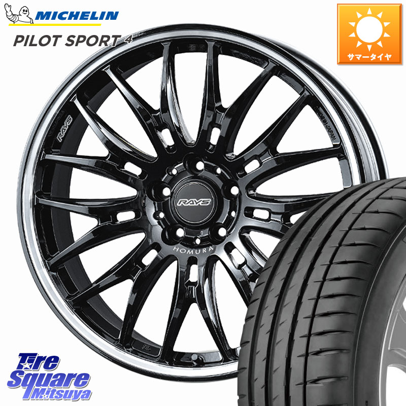 RAYS HOMURA 2X9BD ホイール 20インチ 20 X 8.5J +38 5穴 120 ミシュラン PILOT SPORT4 パイロットスポーツ4 103Y XL NF0 正規 245/45R20