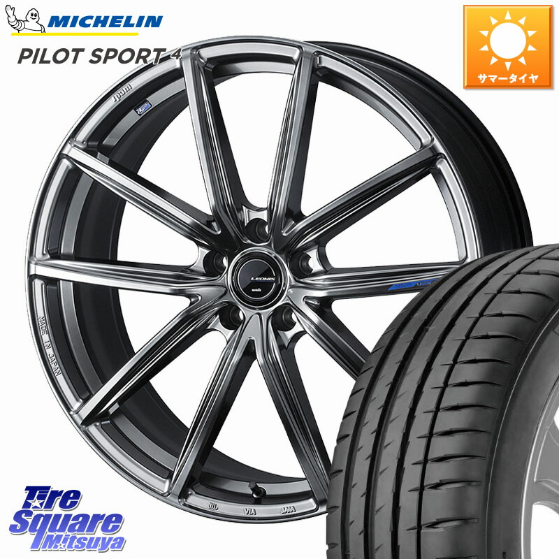 ミシュラン PILOT SPORT4 パイロットスポーツ4 (95Y) XL MO1 正規 235/40R18WEDS LEONIS NAVIA 08 ホイール 18インチ 18X8.0J 42 5穴 114.3 シビック インサイト｜タイヤスクエアミツヤ