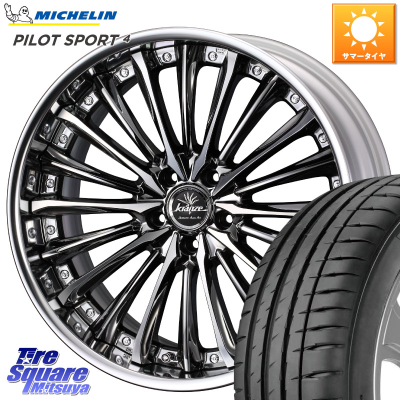 WEDS Kranze Vierharm ReverseRim LoDisk 20インチ 3ピース 20 X 8.0J +35 5穴 114.3 ミシュラン PILOT SPORT4 パイロットスポーツ4 103Y XL NF0 正規 245/45R20
