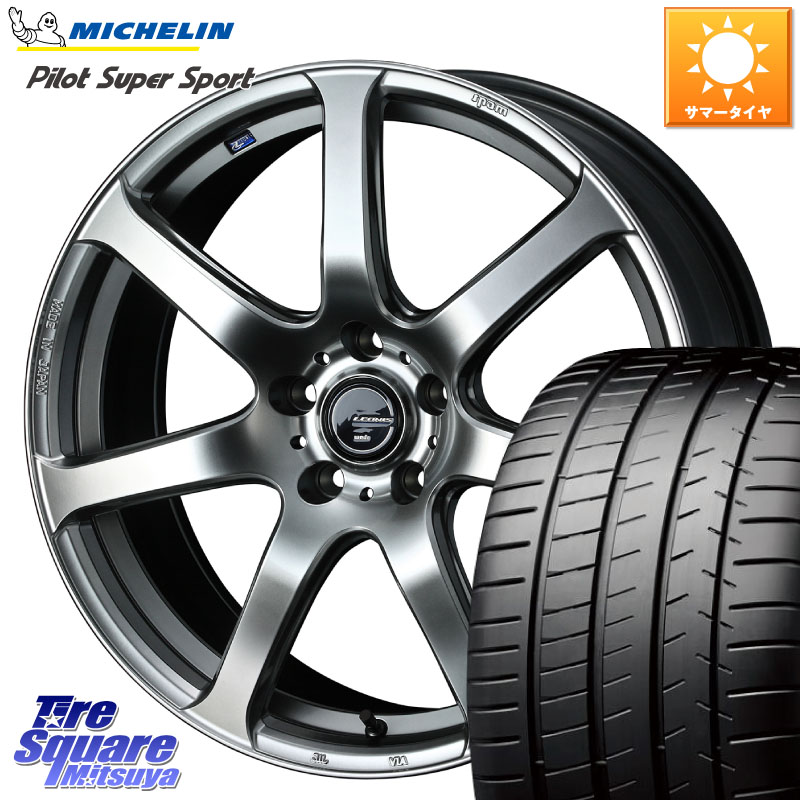 WEDS レオニス Navia ナヴィア07 ウェッズ ホイール 18インチ 18 X 8.0J +42 5穴 114.3 ミシュラン パイロットスーパースポーツ 88Y ★ 正規 225/40R18 プリウスアルファ GRヤリスRSノーマルキャリパー