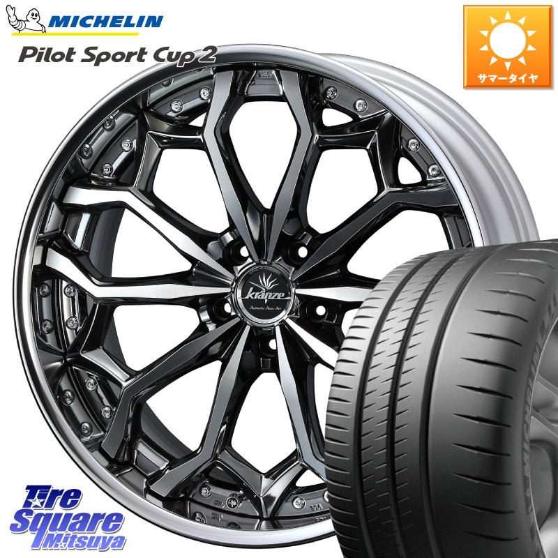 WEDS Kranze Zildawn ReverseRim LoDisk 20インチ 3ピース 20 X 8.5J +42 5穴 114.3 ミシュラン PILOT SPORT CUP2 CONNECT (92Y) XL 正規 235/35R20