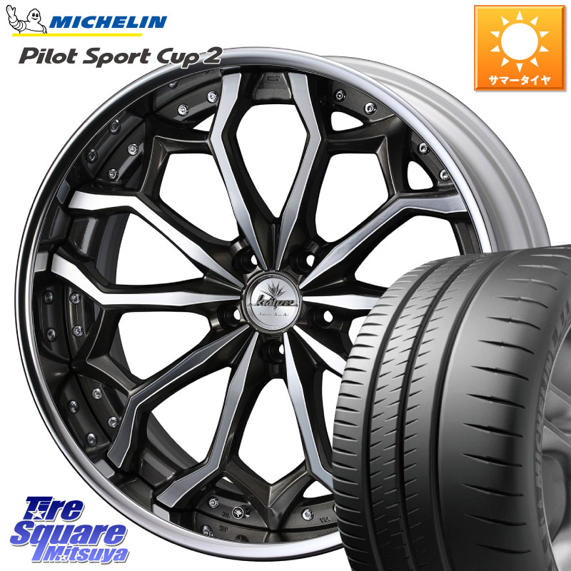 WEDS Kranze Zildawn ReverseRim LoDisk 19インチ 3ピース 19 X 8.5J +42 5穴 114.3 ミシュラン PILOT SPORT CUP2 (93Y) XL N0 正規 245/35R19