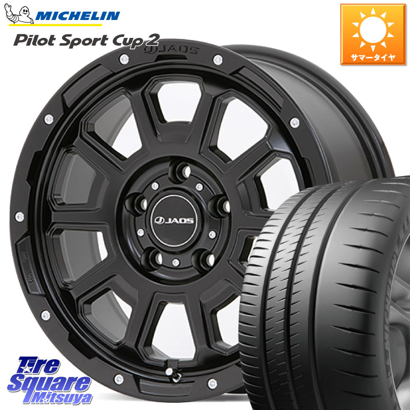 JAOS JAOS ADAMAS BL5 ジャオス アダマス ビーエルファイブ 17インチ 17 X 7.5J +40 5穴 114.3 ミシュラン PILOT SPORT CUP2 CONNECT (94Y) XL 正規 225/45R17 GRヤリスRSノーマルキャリパー