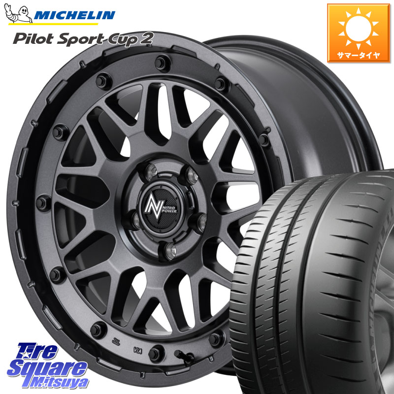 ミシュラン PILOT SPORT CUP2 CONNECT (94Y) XL 正規 225/45R17MANARAY NITRO POWER ナイトロパワー M29 STINGER スティンガー ホイール 17インチ 17X7.0J 42 5穴 114.3 GRヤリスRSノーマルキャリパー ブレイド オーリス|タイヤスクエアミツヤ