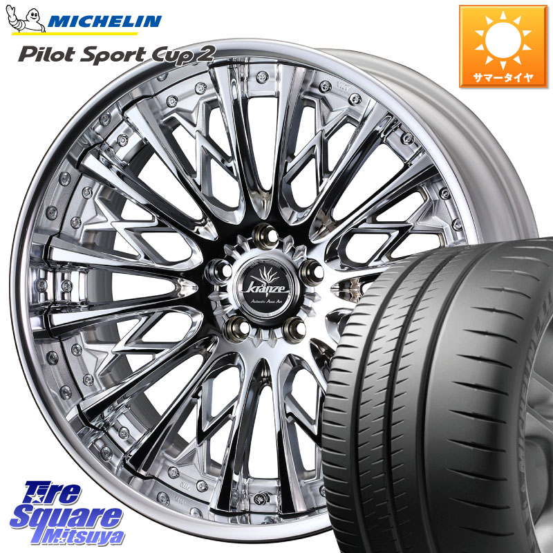 WEDS Kranze Schritt ReverseRim LoDisk 3ピース ホイール 20インチ 20 X 8.5J +31 5穴 114.3 ミシュラン PILOT SPORT CUP2 CONNECT (101Y) XL 正規 255/40R20