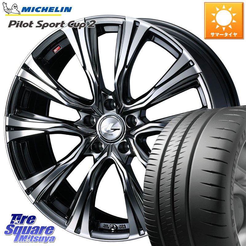 WEDS 41254 LEONIS VR BMCMC ウェッズ レオニス ホイール 17インチ 17 X 7.0J +47 5穴 114.3 ミシュラン PILOT SPORT CUP2 CONNECT (94Y) XL 正規 225/45R17