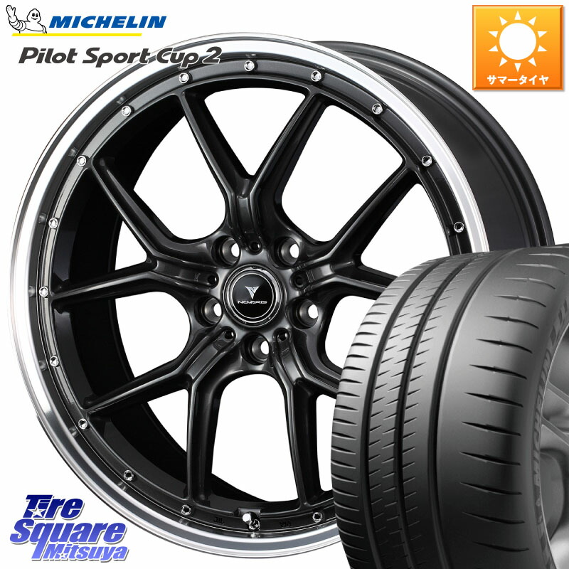 ミシュラン PILOT SPORT CUP2 CONNECT (95Y) XL 正規 235/40R18WEDS 41344 NOVARIS ASSETE S1 ホイール 18インチ ノヴァリス アセット 18X8.0J 42 5穴 114.3 シビック インサイト|タイヤスクエアミツヤ