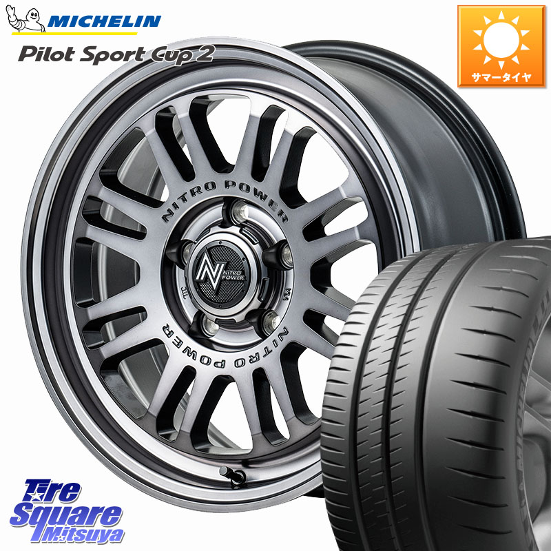 ミシュラン PILOT SPORT CUP2 CONNECT (94Y) XL 正規 225/45R17MANARAY NITRO POWER M16 ASSAULT ホイール 17インチ 17X7.0J 42 5穴 114.3 GRヤリスRSノーマルキャリパー ブレイド オーリス|タイヤスクエアミツヤ