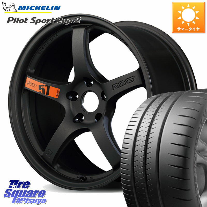 ミシュラン PILOT SPORT CUP2 CONNECT (92Y) XL 正規 225/40R18RAYS 【欠品次回11~12月】 gramLIGHTS 57CR SpecD ホイール 18インチ 18X8.5J 45 5穴 100 210/A10系カローラ カローラスポーツ BRZ/86ローダウン車 BRZ GR 86 ハチロク 86 ハチロク|タイヤスクエアミツヤ
