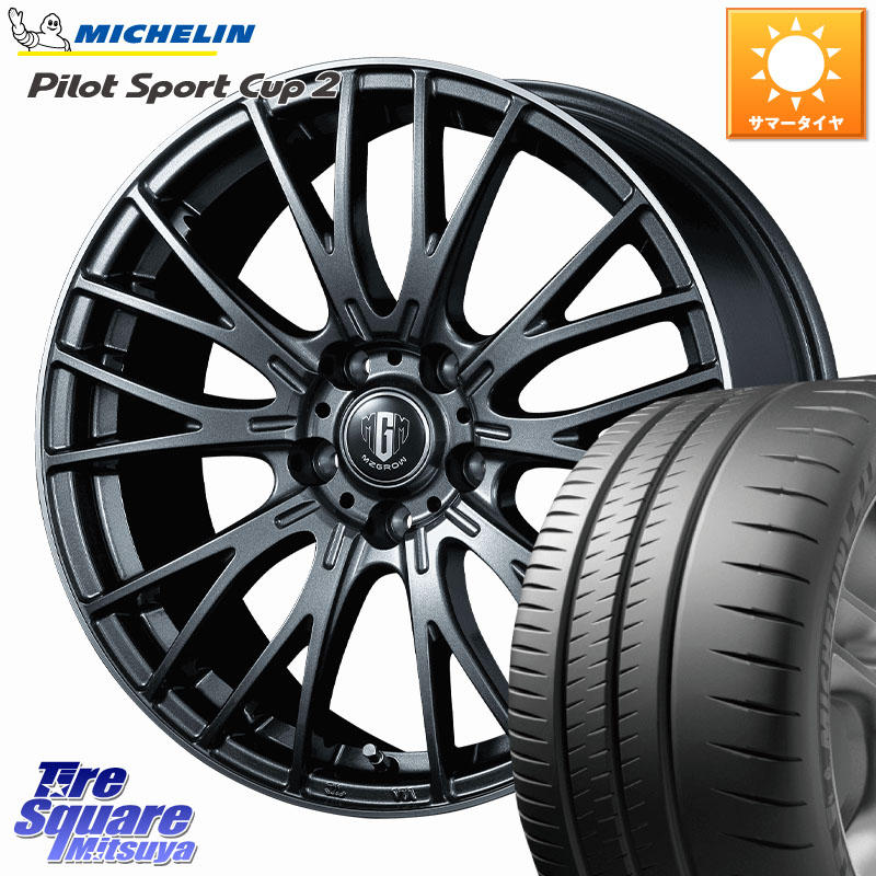 KOSEI MZ-GROW VM25R ホイール 17インチ 17 X 7.0J +48 5穴 114.3 ミシュラン PILOT SPORT CUP2 CONNECT (94Y) XL 正規 225/45R17