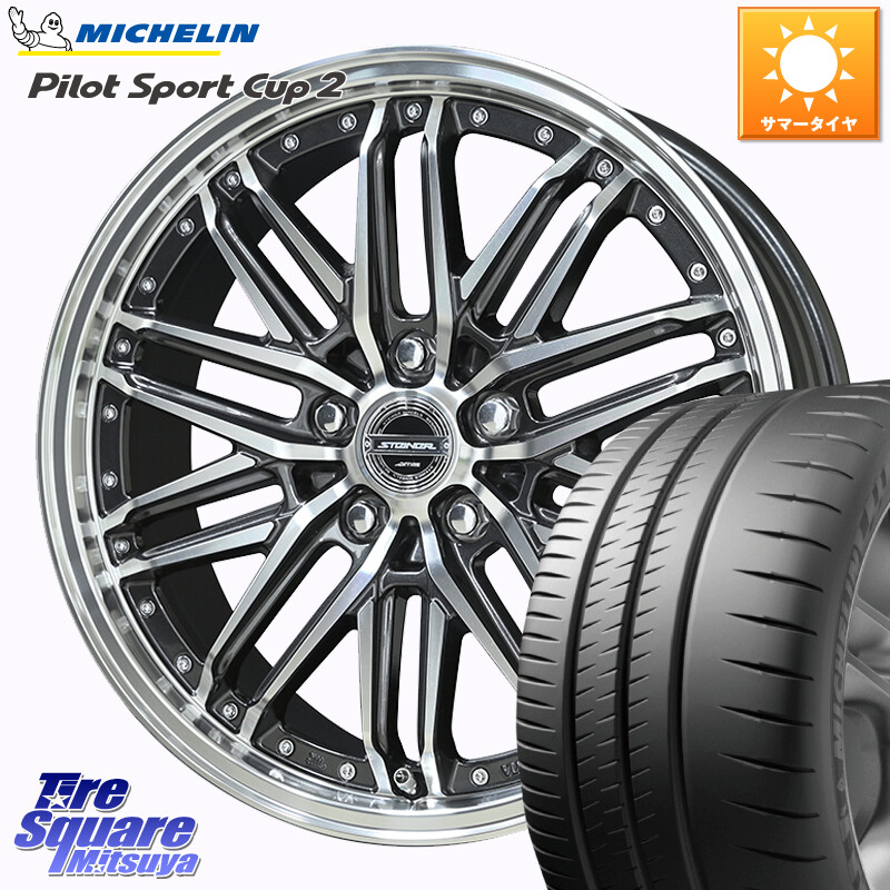 ミシュラン PILOT SPORT CUP2 (96Y) XL ★ 正規 235/40R19KYOHO STEINER EMX シュタイナー ホイール 19インチ 19X8.0J 42 5穴 114.3 CY2アコード 70系カムリ スカイラインセダン 日産 ES レクサス アコード｜タイヤスクエアミツヤ 182,480円