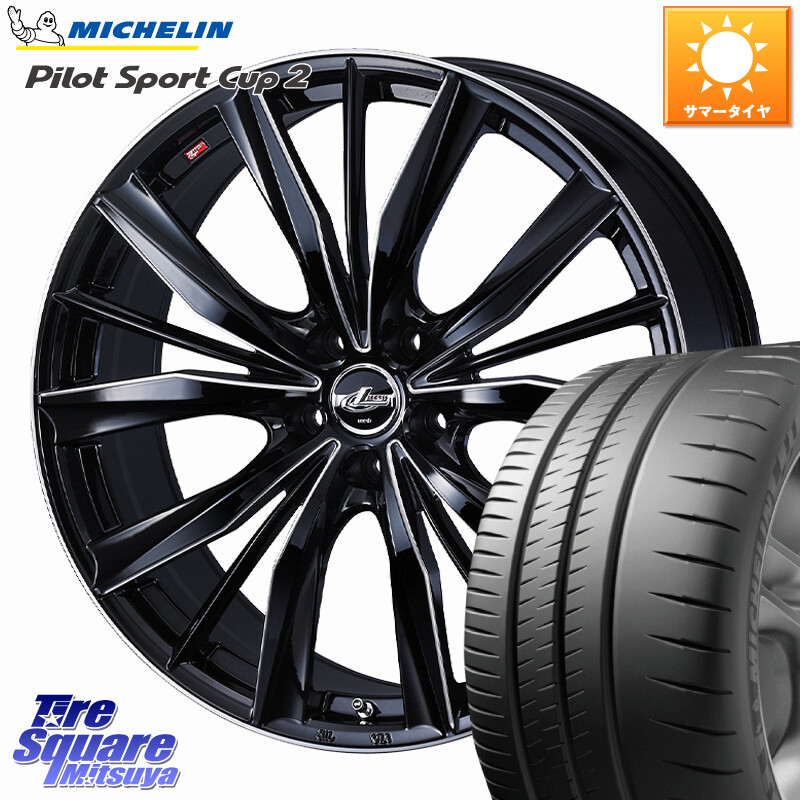 ミシュラン PILOT SPORT CUP2 CONNECT (92Y) XL 正規 235/35R20WEDS LEONIS VXII レオニス VX2 ホイール 20インチ 20X8.5J 35 5穴 114.3｜タイヤスクエアミツヤ