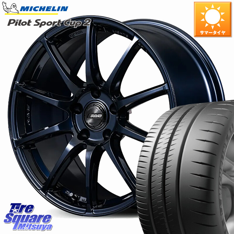 ミシュラン PILOT SPORT CUP2 CONNECT (95Y) XL 正規 235/40R18RAYS gramLIGHTS 57TR グラムライツ ブルーパール ホイール 18インチ 18X8.0J(GR YARIS RZ) 38 5穴 114.3 GRヤリス ローダウン向けチューナーサイズ｜タイヤスクエアミツヤ