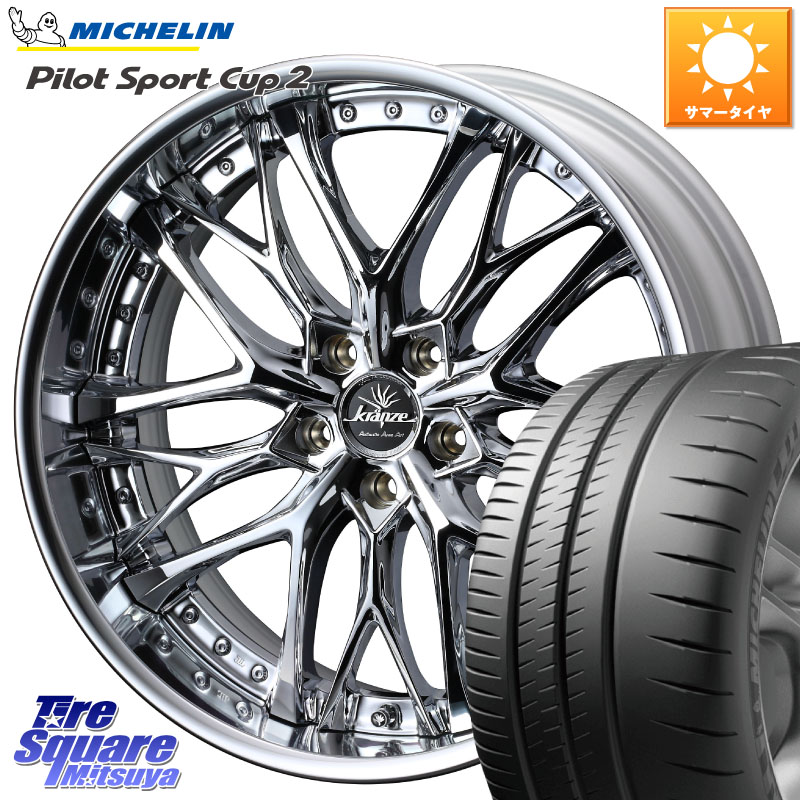 WEDS Kranze Weaval ReverseRim LoDisk 20インチ 3ピース 20 X 8.5J +43 5穴 114.3 ミシュラン PILOT SPORT CUP2 R (95Y) XL K1 正規 245/35R20 10系アルファード