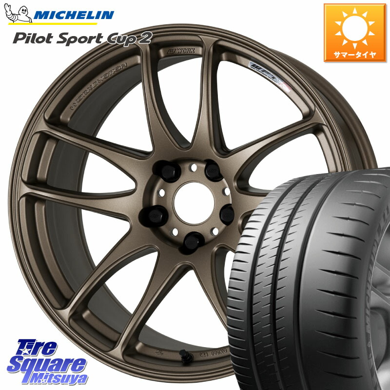 ミシュラン PILOT SPORT CUP2 CONNECT (92Y) XL 正規 225/40R18WORK ワーク EMOTION エモーション CR kiwami 極 18インチ 18X8.5J 47 5穴 100 210/A10系カローラ BRZ/86ローダウン車 BRZ GR 86 ハチロク 86 ハチロク｜タイヤスクエアミツヤ