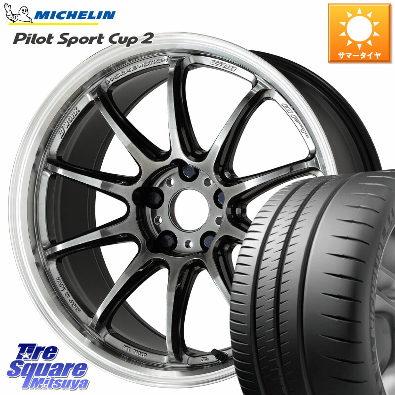 WORK ワーク EMOTION エモーション ZR10 GTKRC 5H 19インチ 19 X 8.5J +45 5穴 114.3 ミシュラン PILOT SPORT CUP2 CONNECT (96Y) XL 正規 235/40R19 CY2アコード 70系カムリ 192,070円