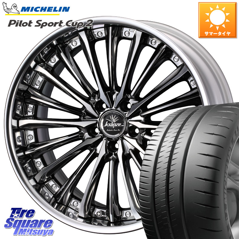 WEDS Kranze Vierharm ReverseRim LoDisk 20インチ 3ピース 20 X 8.5J +42 5穴 114.3 ミシュラン PILOT SPORT CUP2 CONNECT (92Y) XL 正規 235/35R20