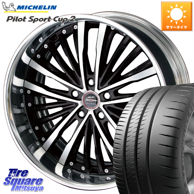 ミシュラン PILOT SPORT CUP2 (95Y) XL N1 正規 245/35R20KYOHO SHALLEN XR-75 LowType Disk 20インチ 2ピース 20X9.0J 45 5穴 114.3 スカイラインセダン 日産|タイヤスクエアミツヤ