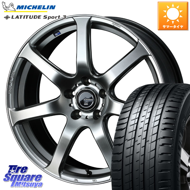 ミシュラン LATITUDE SPORT 3 107W XL MO 正規 255/50R19WEDS レオニス Navia ナヴィア07 ウェッズ ホイール 19インチ 19X8.0J 45 5穴 114.3 ムラーノ 日産|タイヤスクエアミツヤ