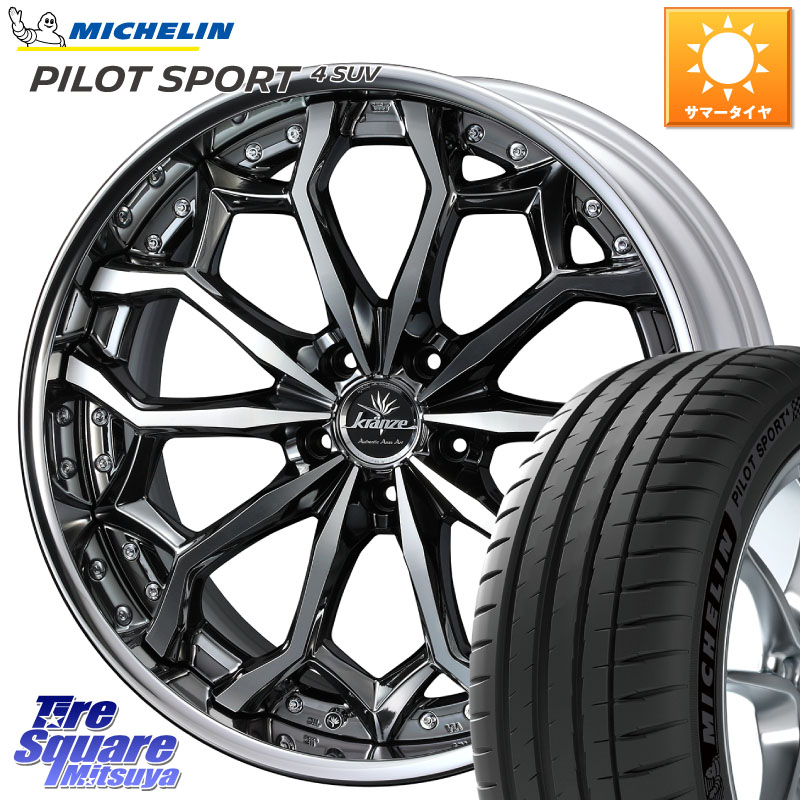 ミシュラン PILOT SPORT4 パイロットスポーツ4 SUV 100V XL 正規 235/45R20WEDS Kranze Zildawn ReverseRim LoDisk 20インチ 3ピース 20X8.0J 35 5穴 114.3 NX レクサス｜タイヤスクエアミツヤ 255,465円