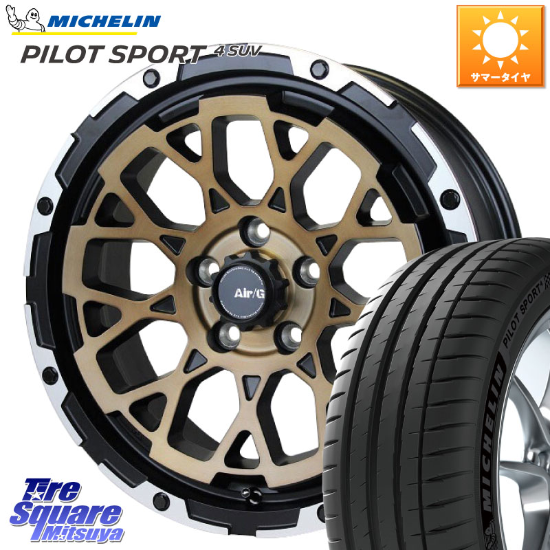 ミシュラン PILOT SPORT4 パイロットスポーツ4 SUV 108W XL 正規 235/65R174X4エンジニアリング Air/G Rocks ロックス SBZ ホイール 17インチ 17X7.0J 32 5穴 114.3 50系RAV4 RAV4 50系 デリカD:5 D5 カスタムサイズ RAV4 60系｜タイヤスクエアミツヤ