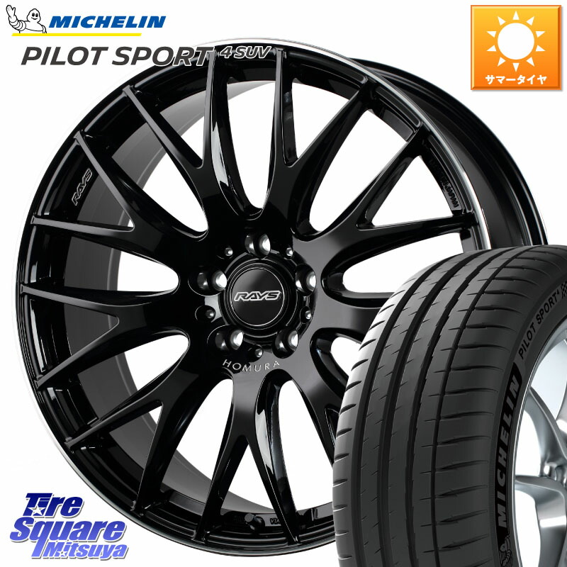 ミシュラン PILOT SPORT4 パイロットスポーツ4 SUV 99V 正規 235/50R19RAYS 【欠品次回要問合せ】 レイズ HOMURA 2X9Plus 19インチ 19X7.5J 45 5穴 114.3 CX-5 CX-8 SL系フォレスター BT5レガシィアウトバック ハリアー｜タイヤスクエアミツヤ 179,200円