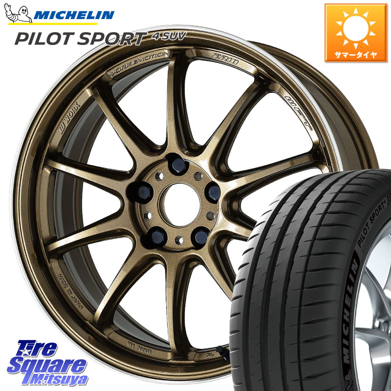WORK ワーク EMOTION エモーション ZR10 HGLC 19インチ 19 X 8.5J +38 5穴 114.3 ミシュラン PILOT SPORT4 SUV 103Y XL 正規 235/50R19
