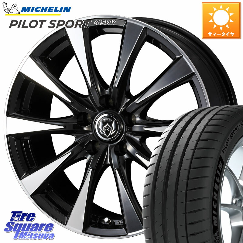 ミシュラン PILOT SPORT4 パイロットスポーツ4 SUV 107V XL VOL 正規 235/60R18WEDS 40508 ライツレー RIZLEY DI 18インチ 18X7.5J 38 5穴 114.3 50系RAV4 60系RAV4 アリアARIYA T33エクストレイル CX-60 CX-80 アウトランダーPHEV トレイルシーカー RAV4 50系 デリカD|タイヤスクエアミツヤ