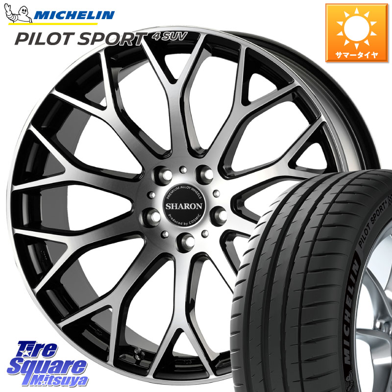 コスミック ヴェネルディ SHARON シャロン 20 X 8.5J +38 5穴 114.3 ミシュラン PILOT SPORT4 パイロットスポーツ4 SUV 105Y XL FRV 正規 255/45R20 アウトランダーPHEV