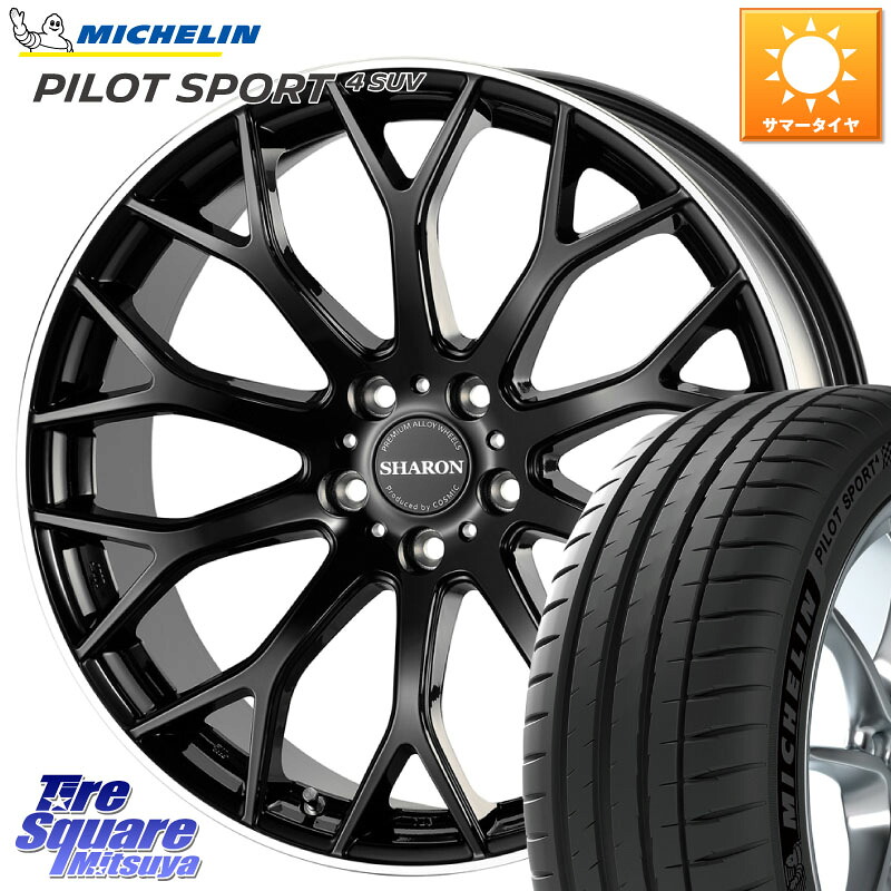 ミシュラン PILOT SPORT4 パイロットスポーツ4 SUV 104Y XL 正規 235/50R20コスミック ヴェネルディ SHARON シャロン 20X8.5J 38 5穴 114.3 RAV4 60系|タイヤスクエアミツヤ
