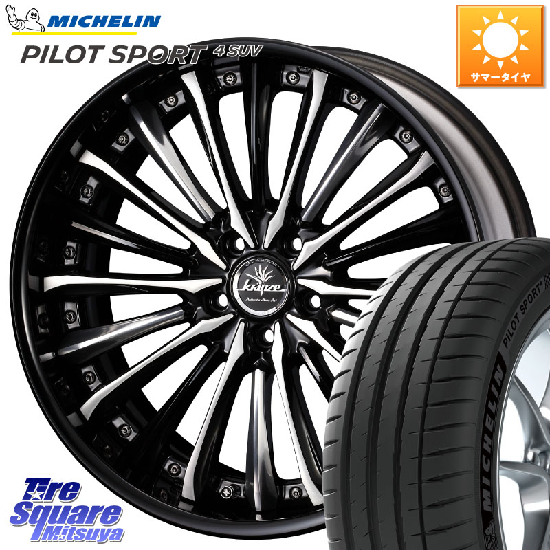 WEDS Kranze Vierharm ReverseRim LoDisk 20インチ 3ピース 20 X 8.0J +35 5穴 114.3 ミシュラン PILOT SPORT4 パイロットスポーツ4 SUV 104Y XL 正規 235/50R20