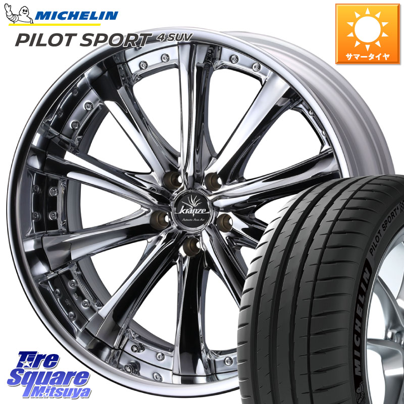 WEDS Kranze Maricive ReverseRim LoDisk 20インチ 3ピース 20 X 8.5J +43 5穴 114.3 ミシュラン PILOT SPORT4 パイロットスポーツ4 SUV 109Y XL FRV 正規 255/50R20