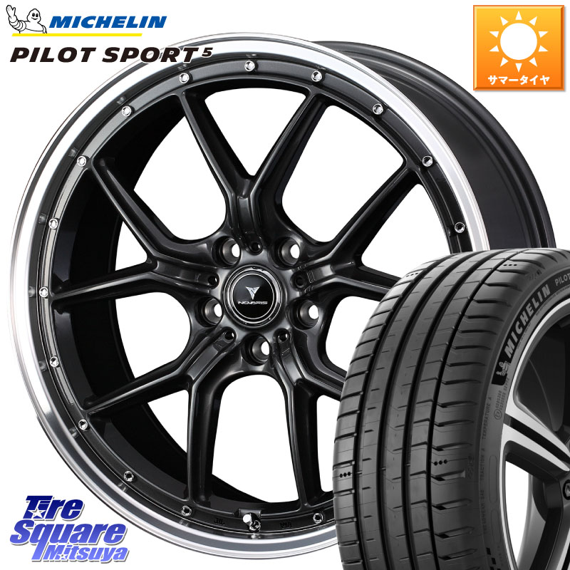 ミシュラン PILOT SPORT5 パイロットスポーツ5 (93Y) XL 正規 225/40R19WEDS 41346 NOVARIS ASSETE S1 ホイール 19インチ ノヴァリス アセット 19X8.0J 45 5穴 114.3 90系ノア/ヴォクシー ヤリスクロス RP6~8ステップワゴン RC系オデッセイ前期 ジューク JUKE 日産|タイヤスクエアミツヤ
