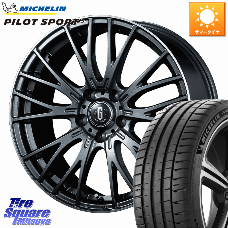 KOSEI MZ-GROW VM25R ホイール 17インチ 17 X 7.0J +40 5穴 114.3 ミシュラン PILOT SPORT5 パイロットスポーツ5 (94Y) XL 正規 225/45R17 GRヤリスRSノーマルキャリパー