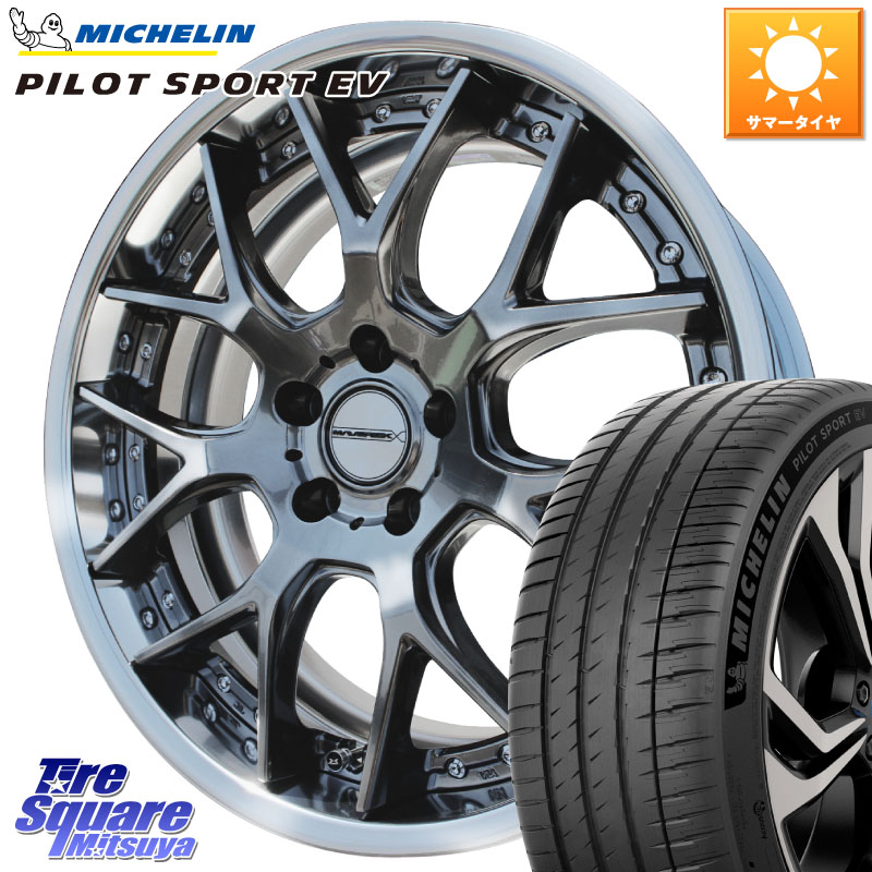 ミシュラン PILOT SPORT EV パイロットスポーツEV Acoustic 105W XL DT 正規 255/45R20WEDS MAVERICK 1307M S-LoDisk 20インチ 2ピース 20X8.5J 32 5穴 114.3 アウトランダーPHEV Escape｜タイヤスクエアミツヤ