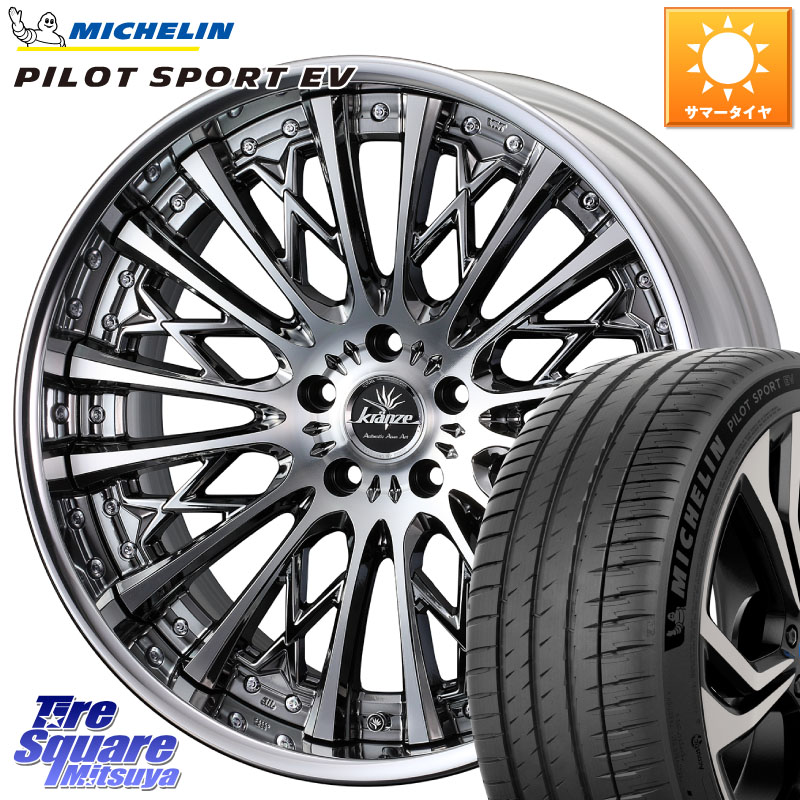 ミシュラン PILOT SPORT EV パイロットスポーツEV Acoustic 105W XL DT 正規 255/45R20WEDS Kranze Schritt ReverseRim LoDisk 3ピース ホイール 20インチ 20X8.0J 38 5穴 114.3 アウトランダーPHEV｜タイヤスクエアミツヤ