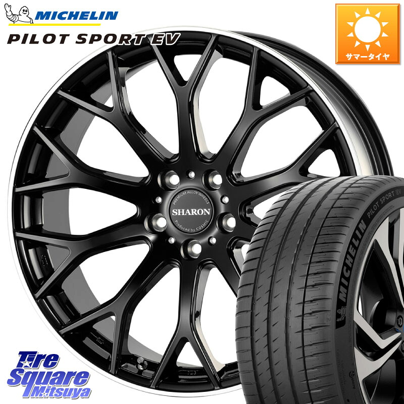 コスミック ヴェネルディ SHARON シャロン 20 X 8.5J +38 5穴 114.3 ミシュラン PILOT SPORT EV パイロットスポーツEV Acoustic 105W XL GOE 正規 255/45R20 アウトランダーPHEV