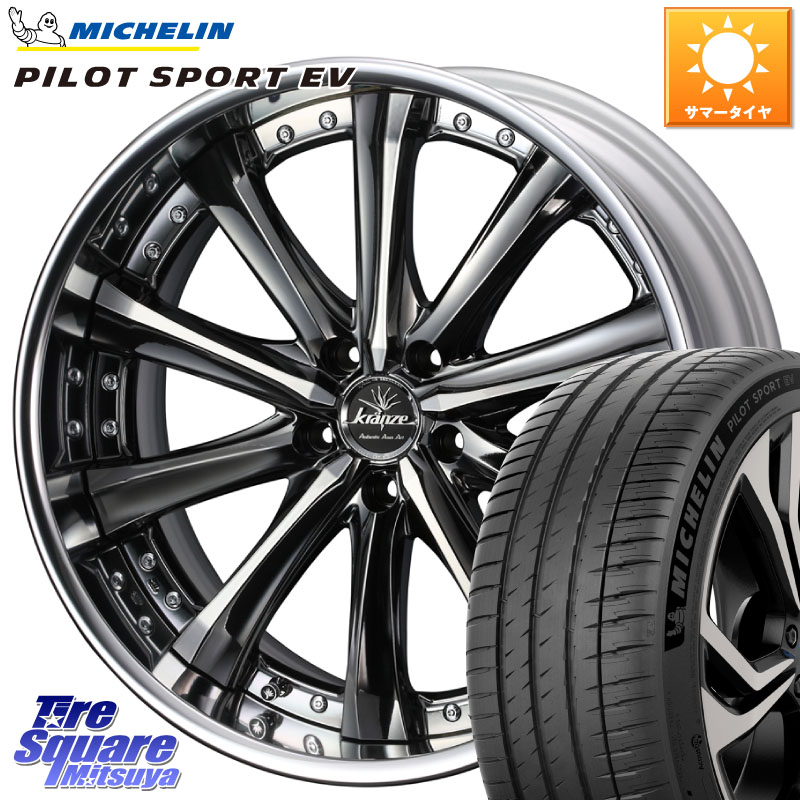 ミシュラン PILOT SPORT EV パイロットスポーツEV 102Y XL I★ 正規 255/40R21WEDS Kranze Maricive ReverseRim MidDisk 21インチ 3ピース 21X8.5J 37 5穴 114.3 アウトランダーPHEV｜タイヤスクエアミツヤ 314,307円