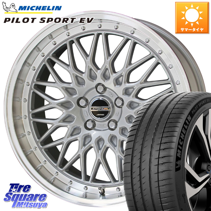 KYOHO シュタイナー FTX SIL 20インチ 20 X 8.5J +35 5穴 114.3 ミシュラン PILOT SPORT EV パイロットスポーツEV 100H XL AO 正規 235/45R20 146,740円