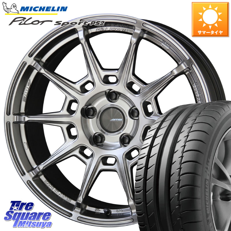 ミシュラン PILOT SPORT PS2 (95Y) XL N4 正規 235/40R18KYOHO GALERNA REFINO ガレルナ レフィーノ ホイール 18インチ 18X8.5J 45 5穴 114.3 インサイト｜タイヤスクエアミツヤ