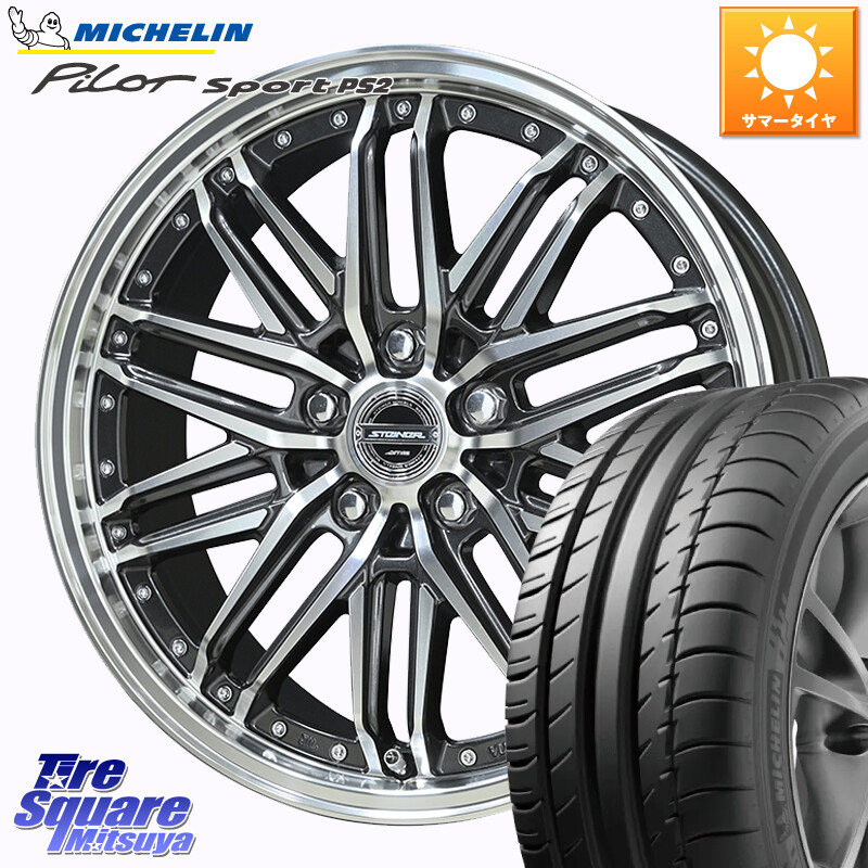 ミシュラン PILOT SPORT PS2 (92Y) XL N3 正規 225/40R18KYOHO STEINER EMX シュタイナー ホイール 18インチ 18X7.5J 45 5穴 114.3 フロンクス GRヤリスRSノーマルキャリパー プリウスアルファ オーリス シビック|タイヤスクエアミツヤ