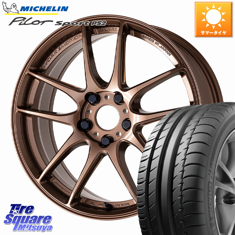 ミシュラン PILOT SPORT PS2 95Y XL N1 正規 205/55R17WORK EMOTION CR 至極 Shigoku ホイール 17インチ 17X7.5J 47 5穴 114.3 MAZDA3 P15キックス｜タイヤスクエアミツヤ