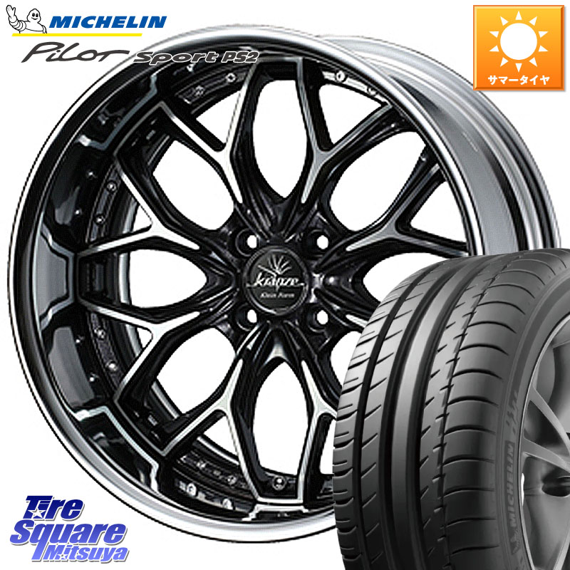 ミシュラン PILOT SPORT PS2 95Y XL N1 正規 205/55R17WEDS Kranze EVITA Klein Form BKP HiDisk 17インチ 2ピース 17X6.0J 43 4穴 100 ライズ/ロッキー(ガソリン車4穴) ロッキー ガソリン車 4穴|タイヤスクエアミツヤ