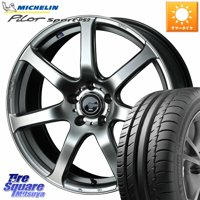 WEDS レオニス Navia ナヴィア07 ウェッズ ホイール 19インチ 19 X 8.0J +45 5穴 114.3 ミシュラン PILOT SPORT PS2 (91Y) XL N2 正規 235/35R19 90系ノア ヴォクシー プリウスアルファ FL系シビック
