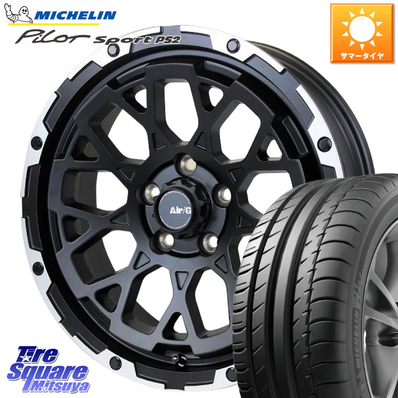 ミシュラン PILOT SPORT PS2 95Y XL N1 正規 205/55R174X4エンジニアリング Air/G Rocks ロックス ホイール 17インチ 17X7.0J 48 5穴 114.3 90系ノア/ヴォクシー RP6~8ステップワゴン MAZDA3 P15キックス ノア NOAH|タイヤスクエアミツヤ