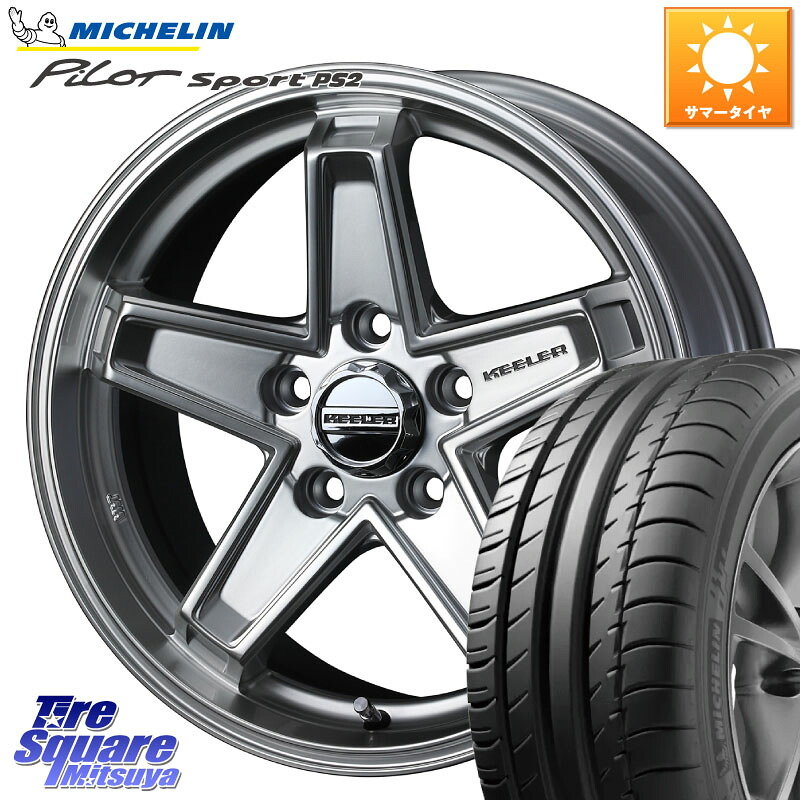 ミシュラン PILOT SPORT PS2 95Y XL N1 正規 205/55R17WEDS KEELER TACTICS シルバー ホイール 17インチ キーラー タクティクス 17X7.0J 38 5穴 114.3 90系ノア/ヴォクシー RP6～8ステップワゴン｜タイヤスクエアミツヤ