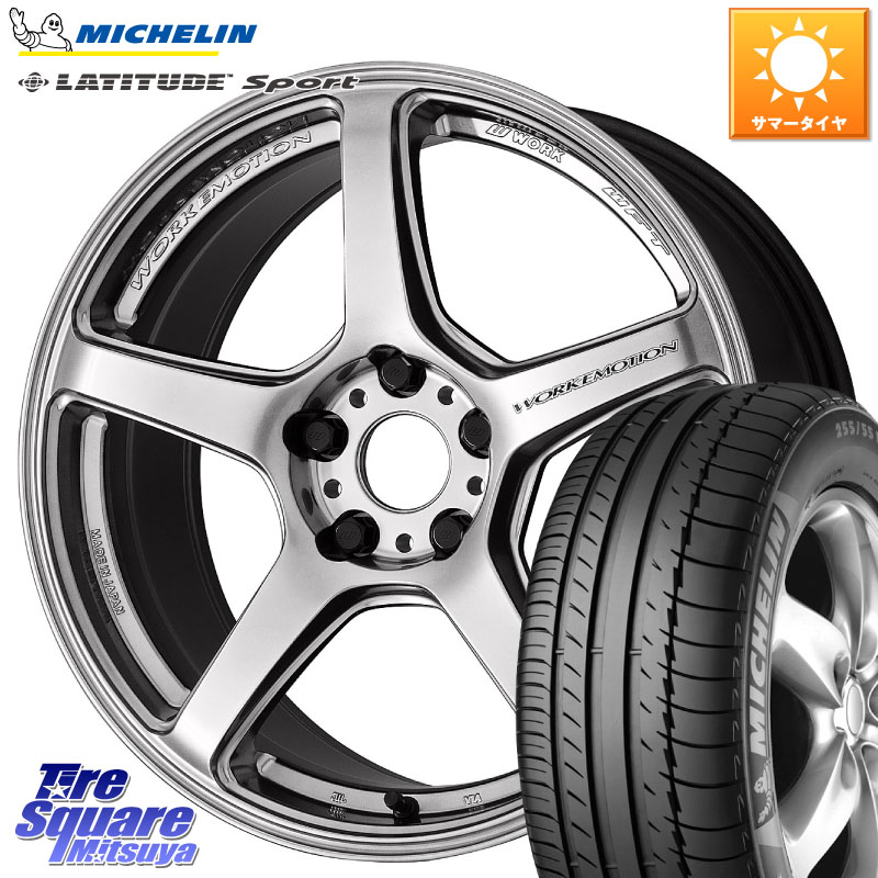 ミシュラン LATITUDE SPORT 109Y XL N1 正規 255/55R18WORK ワーク EMOTION エモーション T5R 18インチ 18X8.5J 35 5穴 114.3 アウトランダーPHEV｜タイヤスクエアミツヤ