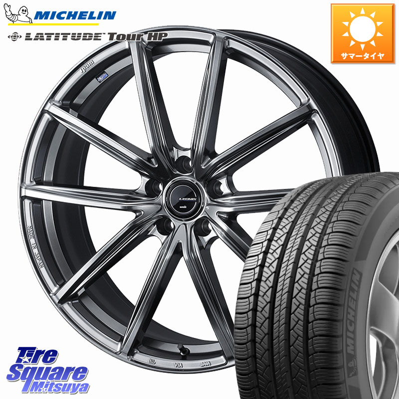 ミシュラン LATITUDE TOUR HP 103V N0 正規 255/50R19WEDS LEONIS NAVIA 08 ホイール 19インチ 19X8.0J 43 5穴 114.3 ムラーノ 日産|タイヤスクエアミツヤ