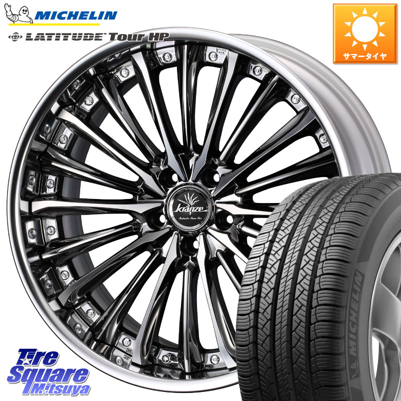 ミシュラン LATITUDE TOUR HP 103V N0 正規 255/50R19WEDS Kranze Vierharm ReverseRim LoDisk 19インチ 3ピース 19X8.0J 35 5穴 114.3 アウトランダーPHEV｜タイヤスクエアミツヤ