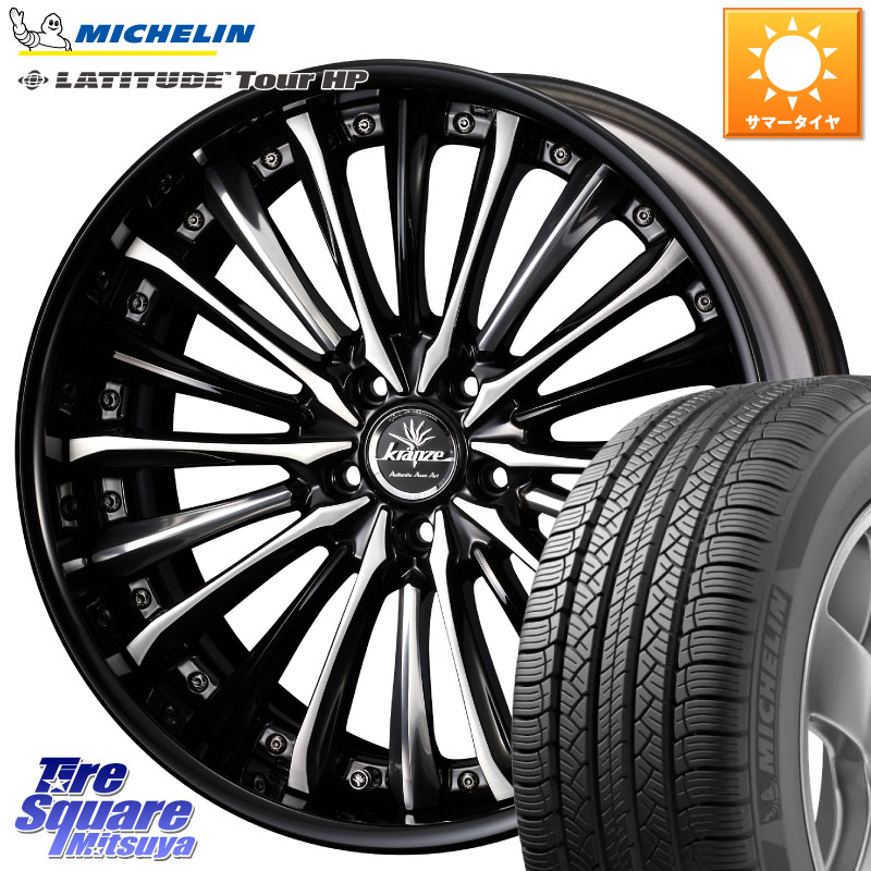 ミシュラン LATITUDE TOUR HP 103V N0 正規 255/50R19WEDS Kranze Vierharm ReverseRim LoDisk 19インチ 3ピース 19X8.0J 35 5穴 114.3 アウトランダーPHEV|タイヤスクエアミツヤ